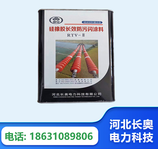 大同硅橡胶长效防污闪涂料
