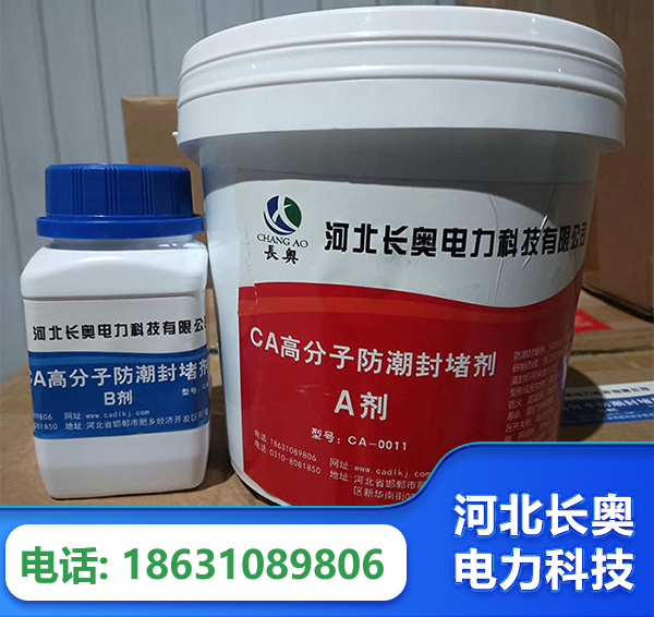 大同防潮封堵剂